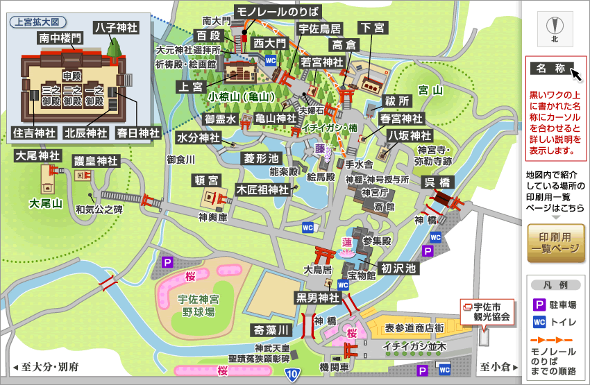 宇佐神宮ガイドマップ