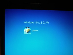 Windows10にようこそ！