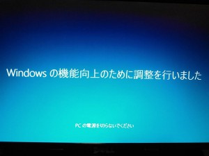 Windowsの機能向上の調整